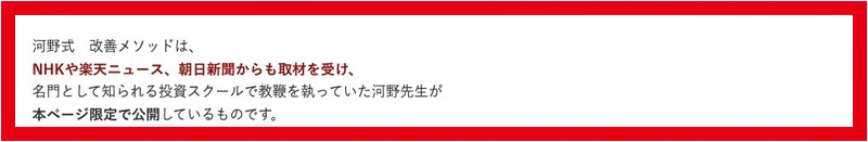 河野良太の講師紹介に書かれたメディア取材と投資スクールの説明