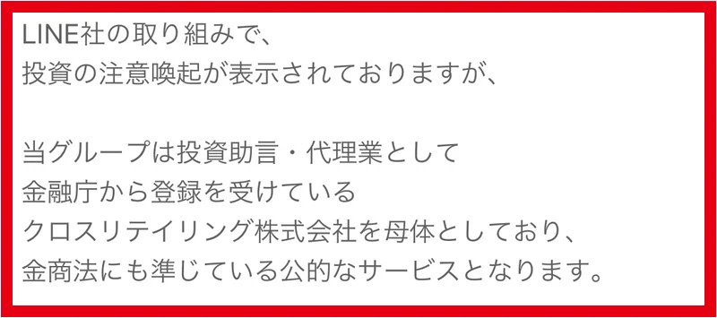 LINEのお知らせに書かれたクロスリテイリングを母体とする説明