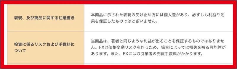 特商法表記に書かれた利益保証なしとFXの損失や手数料の説明