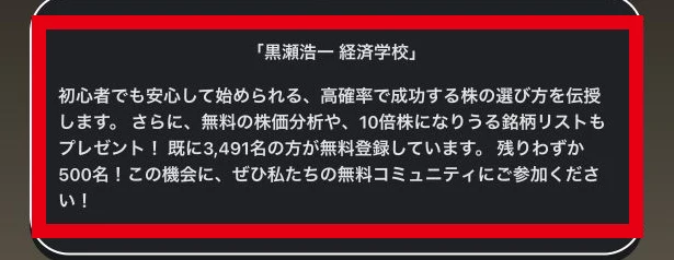 黒瀬浩一経済学校の名称と無料株価分析・10倍株候補を案内するページ
