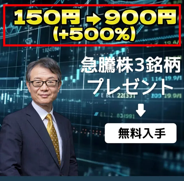 150円から900円への変化をプラス500パーセントと表示し急騰株3銘柄を宣伝する広告