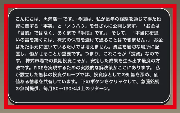 急騰銘柄の無料提供と毎月60から130パーセント以上のリターンを宣伝する案内