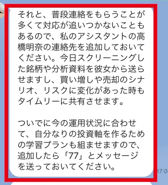 助手の高橋明奈に77と送るよう求める黒瀬浩一名義のLINEメッセージ