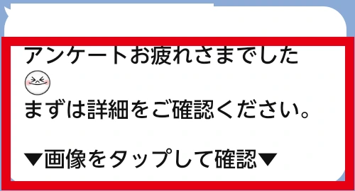 L-診断が登録後に画像をタップして確認するよう促すメッセージ