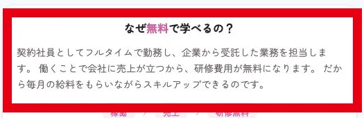 ラフラインの広告にある働きながら無料で学ぶ説明