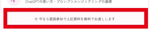 ラフラインの案内ページにある面談参加者向け特典の説明