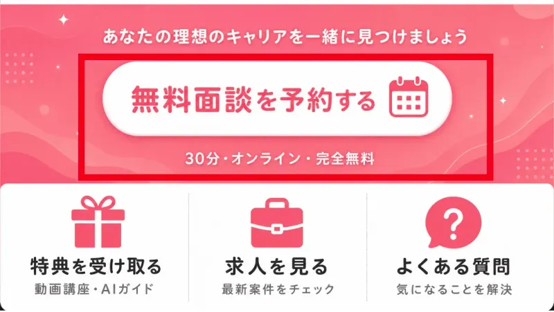 ラフラインのLINEリッチメニューに表示された30分の無料面談案内