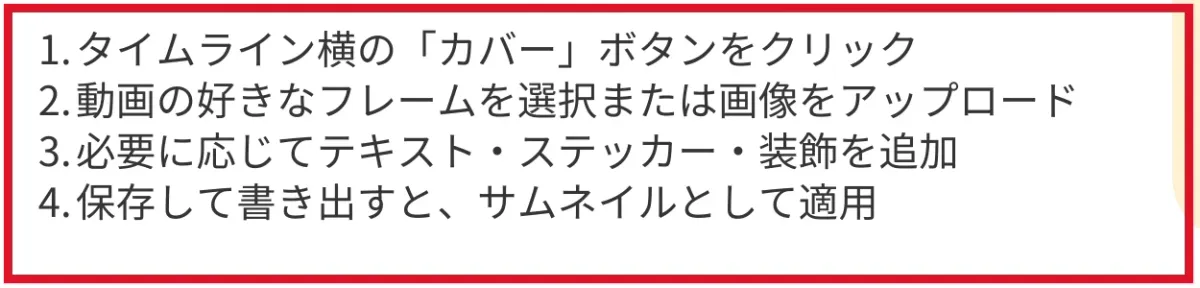 ラフラインの動画編集講座PDFにあるサムネイル作成の説明
