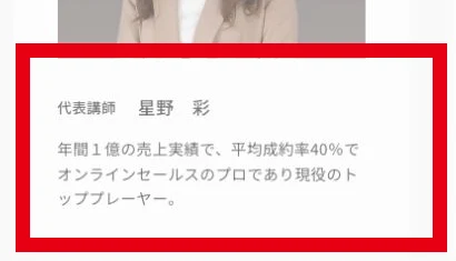 Legacy公式ページが代表講師の星野彩に年間1億円の売上実績と平均成約率40％を掲載する紹介欄