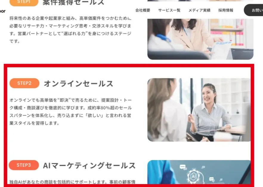 LegacyのオンラインセールスとAIマーケティングセールスのカリキュラム