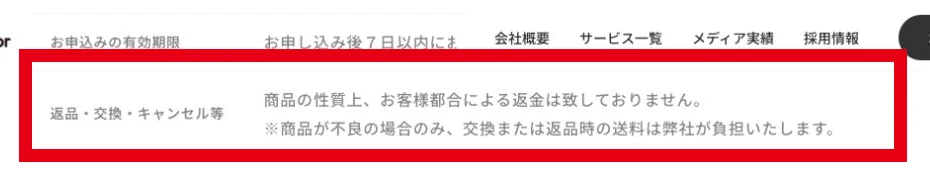株式会社イーハーバーが掲載する返品・交換・キャンセル条件