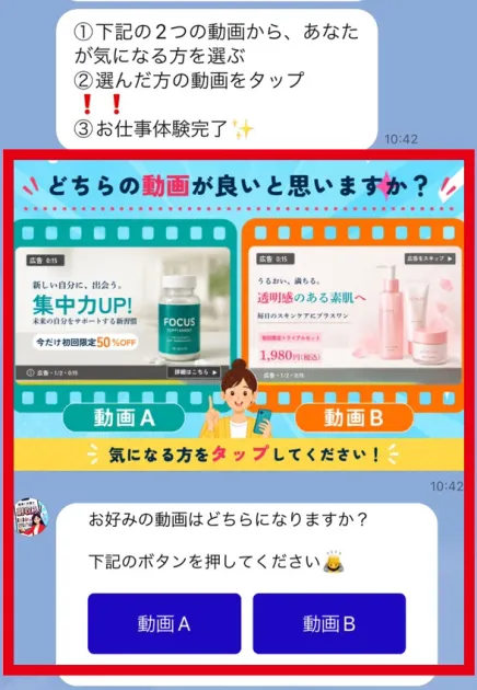 動画Aと動画Bから好みを選ぶスキルペイの仕事体験画面