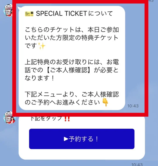 3万円と仕事体験報酬の受取に電話本人確認を求める画面