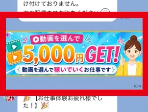 動画を選んで5,000円GETと表示する仕事体験画面