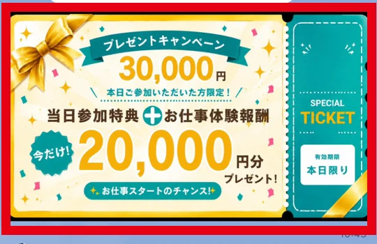 3万円と当日参加特典と仕事体験報酬2万円分を表示するチケット