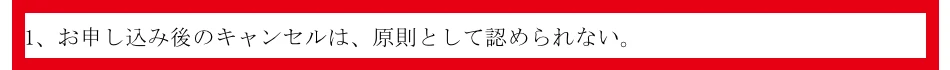 スキルペイ通信販売申込書のキャンセルに関する記載