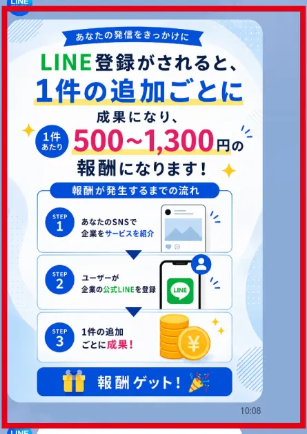 LINEアシストが公式LINE追加1件500円から1,300円と説明する画面