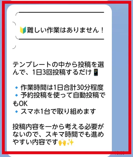 LINEアシストが1日3投稿と合計30分程度の作業を説明する画面