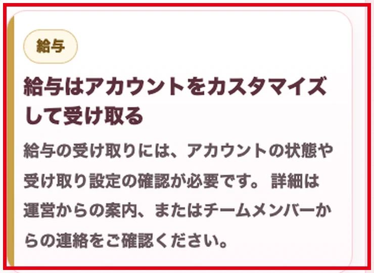 給与はアカウントをカスタマイズして受け取ると説明するLINEセラピーの班紹介