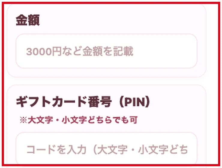 LINEセラピーのAppleギフト決済フォームに金額とギフトカード番号PINの入力欄がある