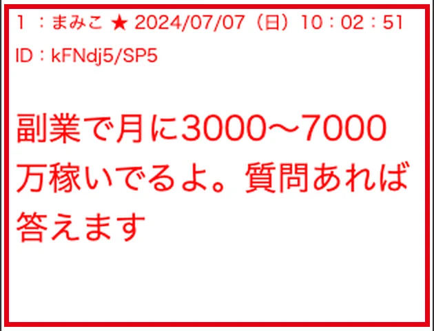 働くモノニュースの掲示板風ページで副業の月収3000万円から7000万円を主張する投稿