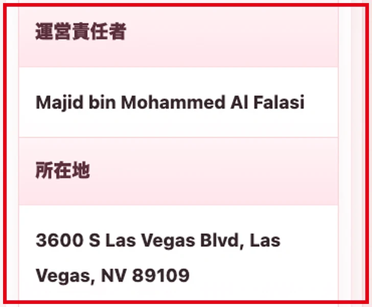 株式会社Lineセラピーの運営責任者をMajid bin Mohammed Al Falasi、所在地をラスベガスの住所とする表記