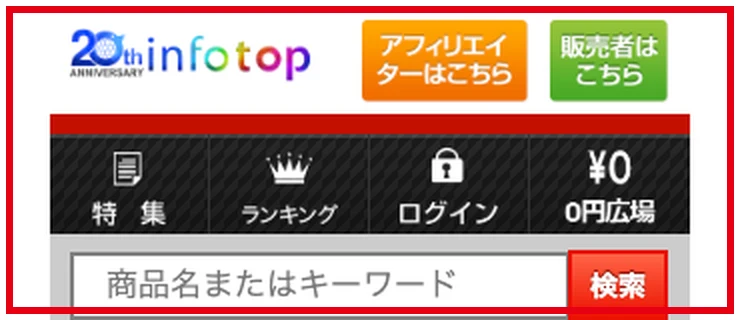 副業情報の別リンク先として表示されたインフォトップのトップページ