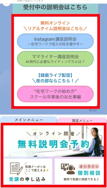 リトル・ママビジネススクール公式LINEの説明会・個別相談メニュー