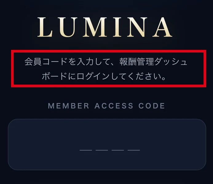 LuminaのAI運用メンバーズは会員コードでログインする画面
