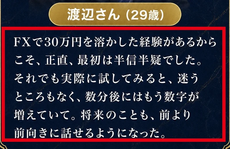 Luminaの広告ページに掲載された渡辺さんの数字が増えたという感想
