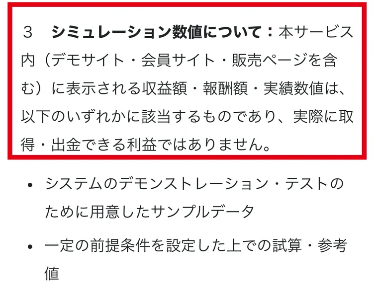 Luminaの規約は表示報酬を実際に取得・出金できる利益ではないと説明