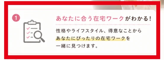 ママのミカタ学校のキャリア相談で自分に合う在宅ワークが分かるという案内