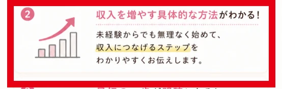 ママのミカタ学校のキャリア相談で収入を増やす具体的な方法が分かるという案内