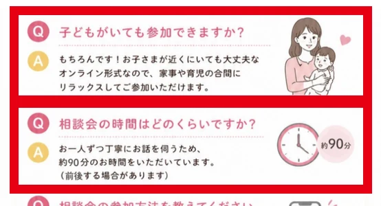 ママのミカタ学校のキャリア相談FAQにある約90分と子ども同伴の説明
