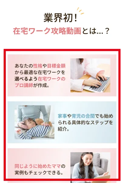 性格や目標金額に合う在宅ワークと育児中の開始手順の案内
