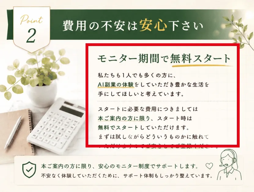 マネマップ申込ページのモニター期間無料という案内