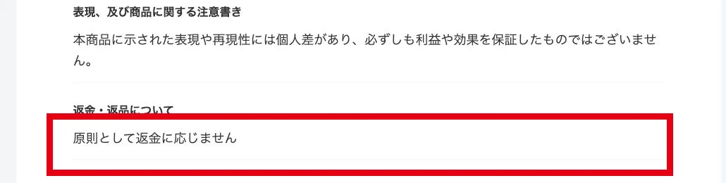 マネマップ広告側の特商法にある原則返金不可の表示