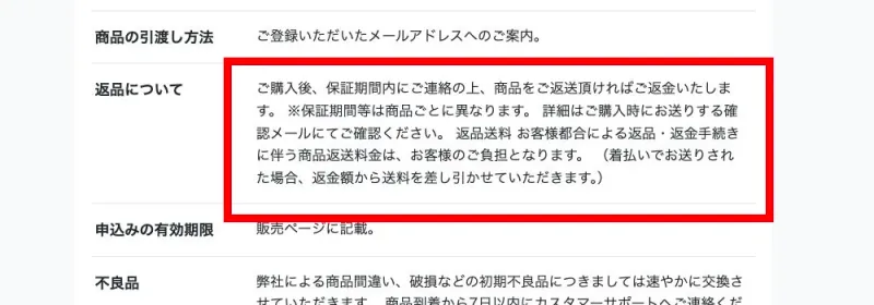 マネマップ申込側の特商法にある保証期間内返金の表示