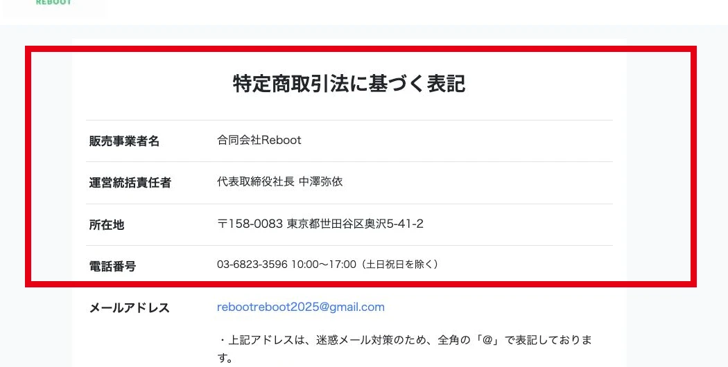 マネマップ申込側に掲載された合同会社Rebootの販売者情報