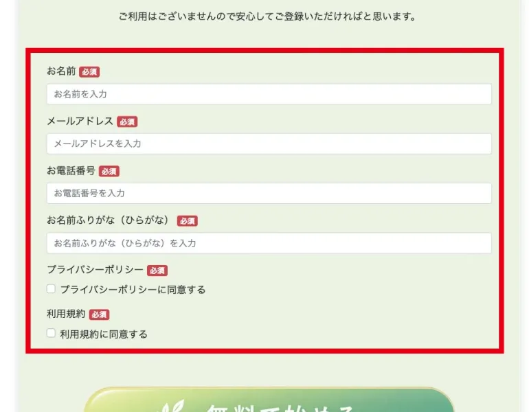マネマップ申込フォームの氏名や電話番号などの入力項目