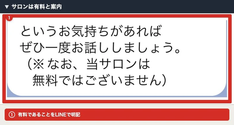 サロンは有料と案内