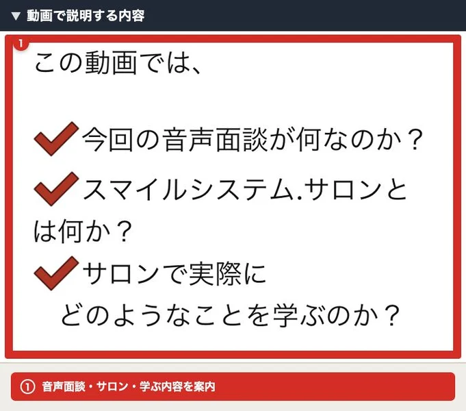 動画で説明する内容