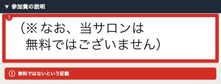 参加費の説明