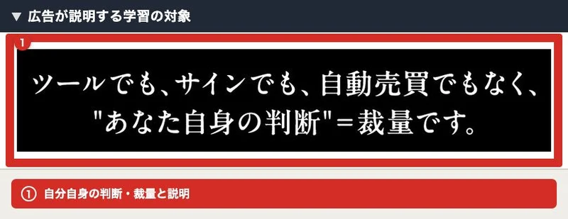 広告が説明する学習の対象