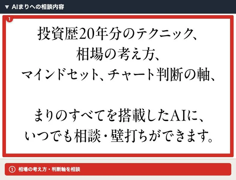 AIまりへの相談内容