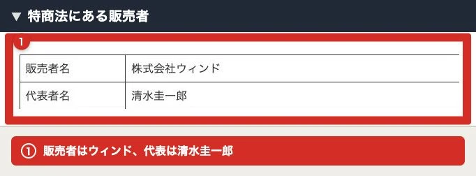 特商法にある販売者