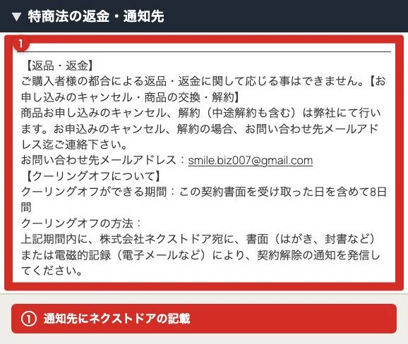 特商法の返金・通知先