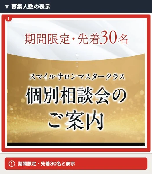 募集人数の表示