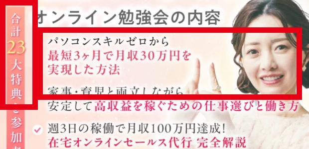 最短3か月で月収30万円と合計23大特典を案内するLINE画像