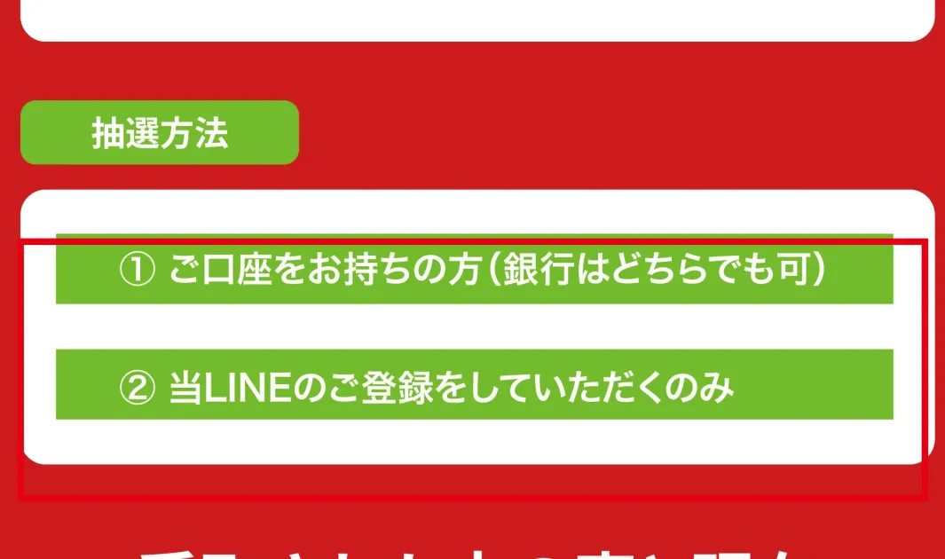メガミリオネアの銀行口座とLINE登録による参加方法